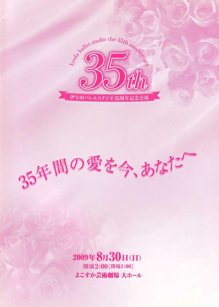 伊与田バレエスタジオ創立50周年
