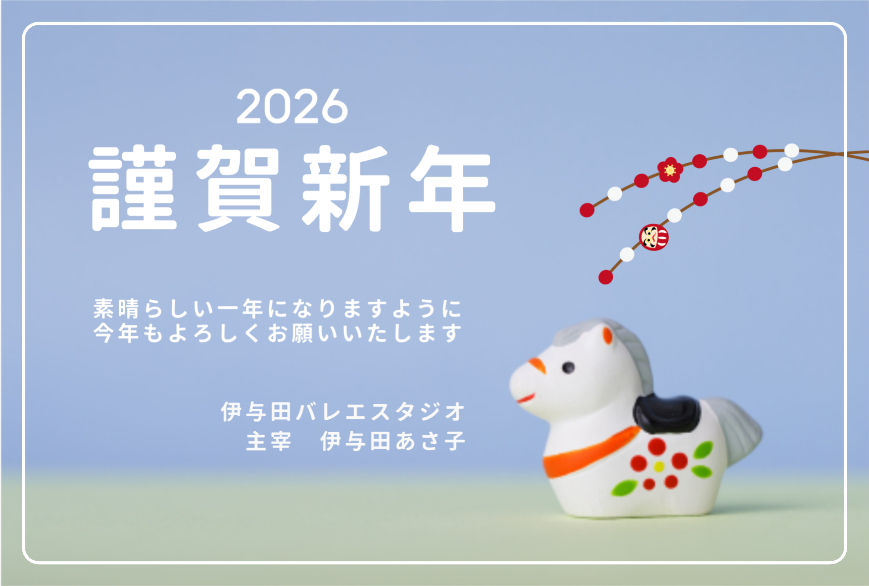 年賀2026